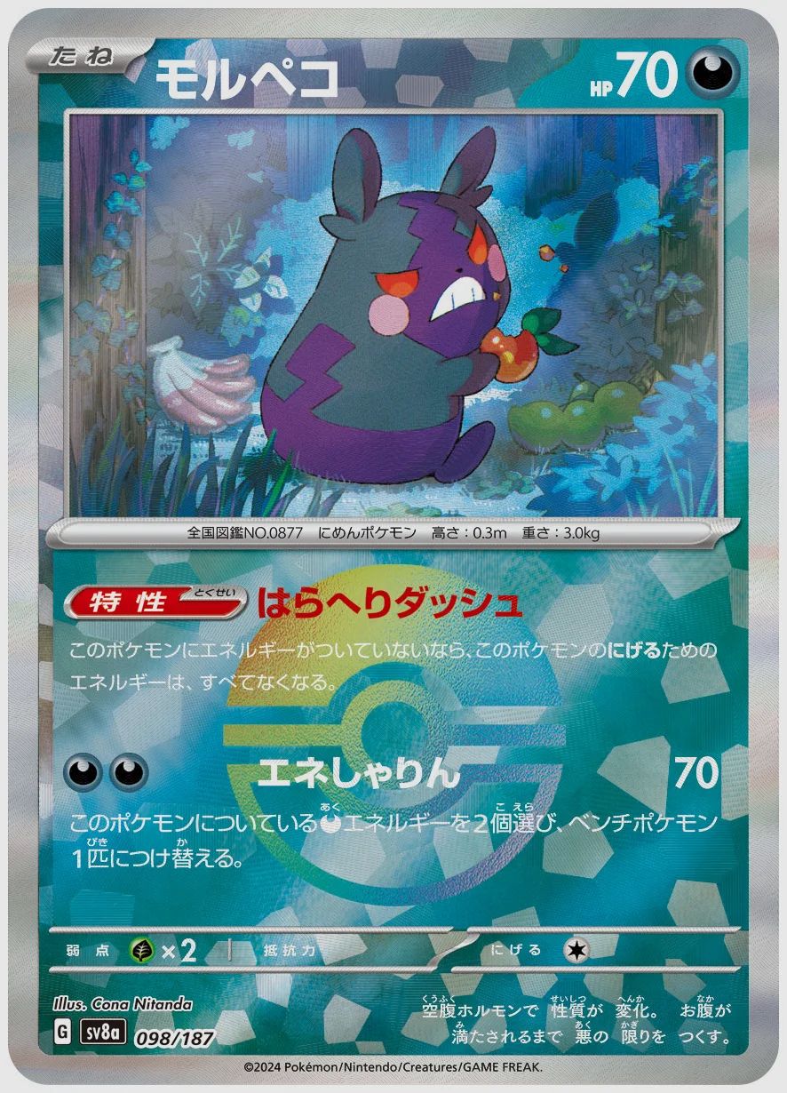 モルペコ