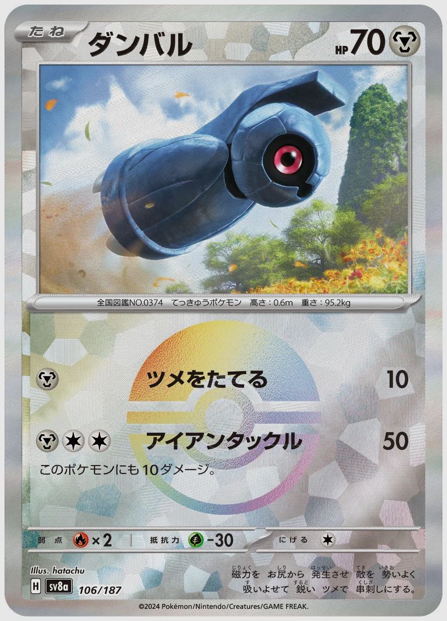 ダンバル