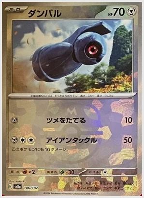 ダンバル