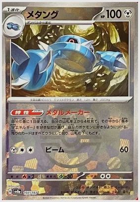 メタング