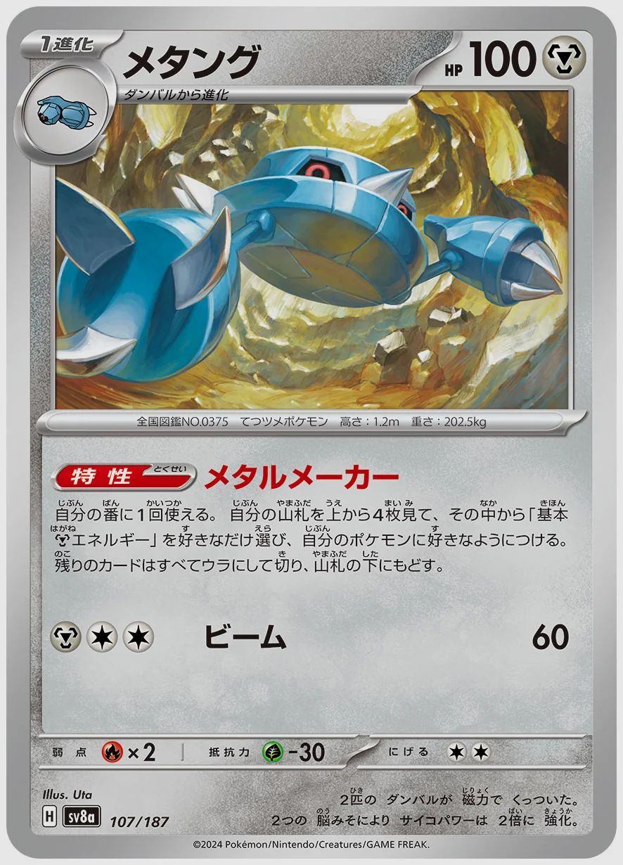 メタング