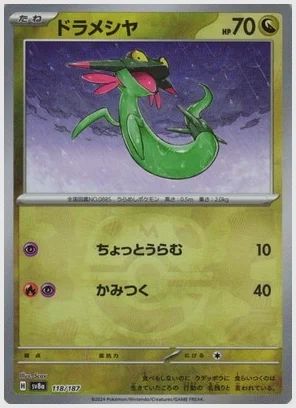 ドラメシヤ