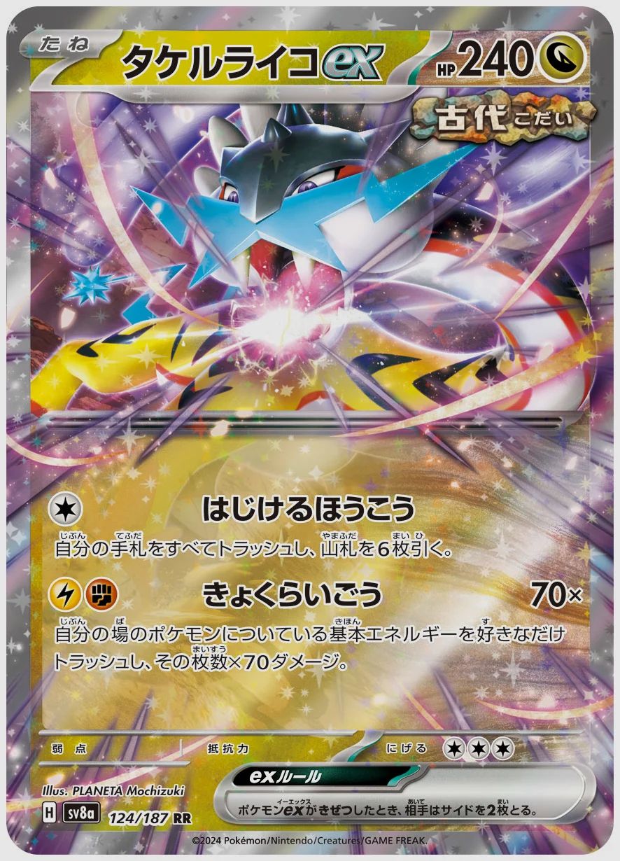タケルライコex
