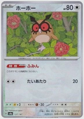 ホーホー