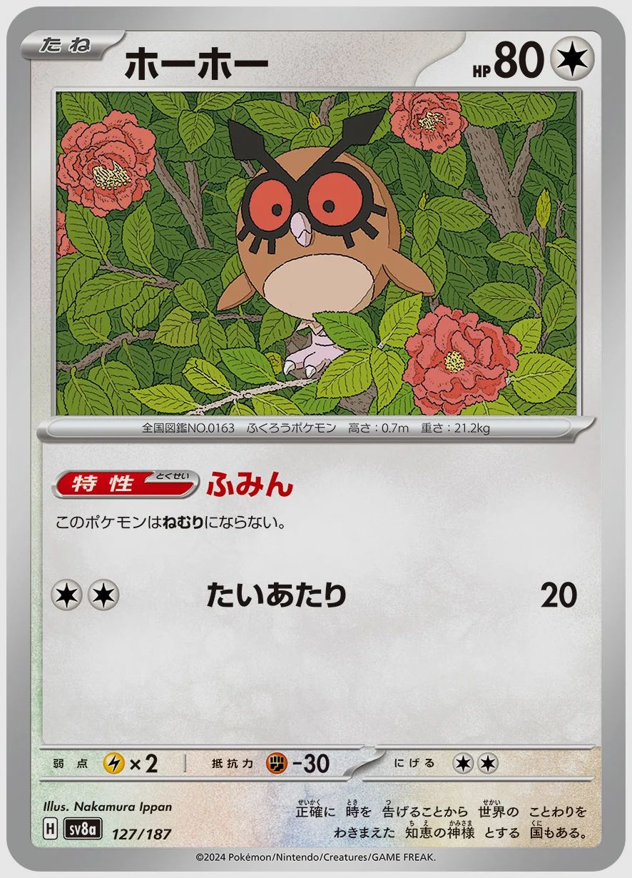 ホーホー