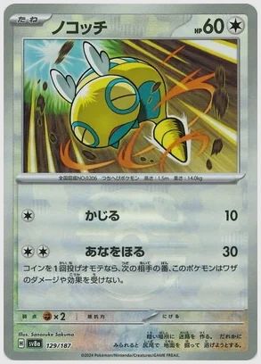 ノコッチ