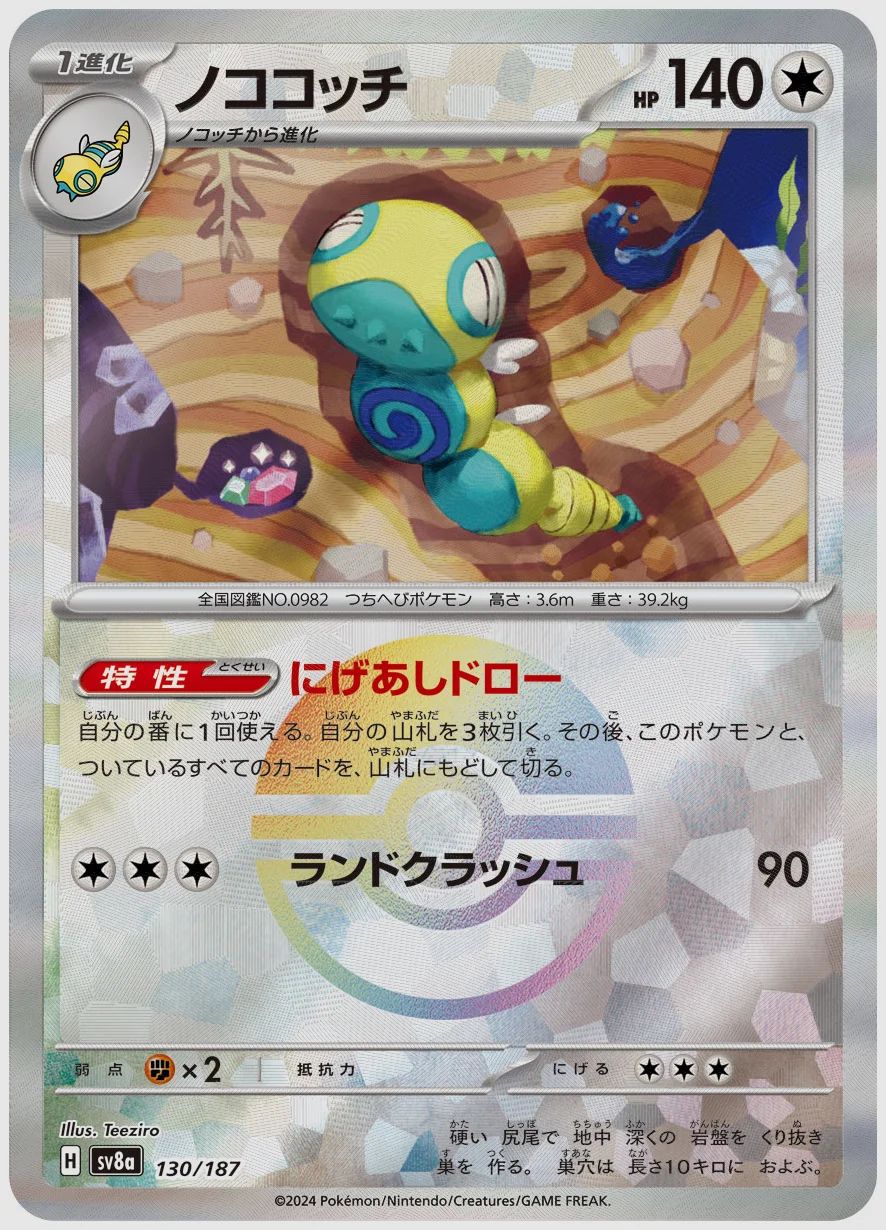 ノココッチ
