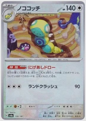 ノココッチ