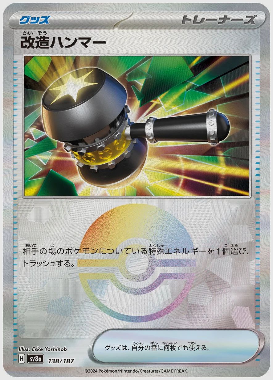 改造ハンマー
