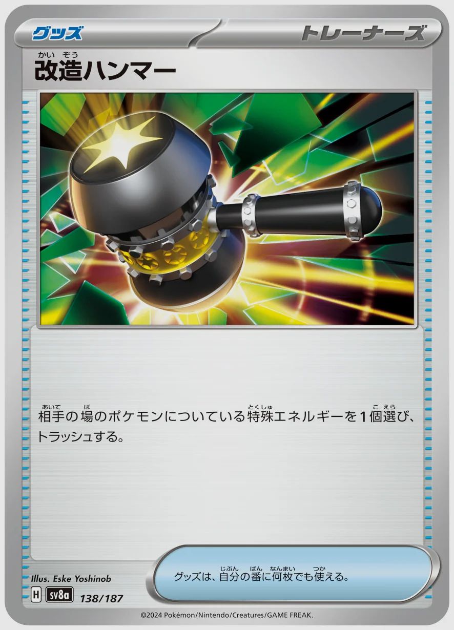 改造ハンマー