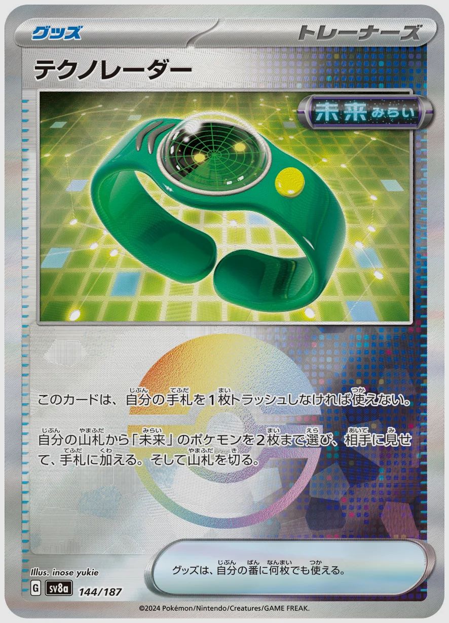 テクノレーダー