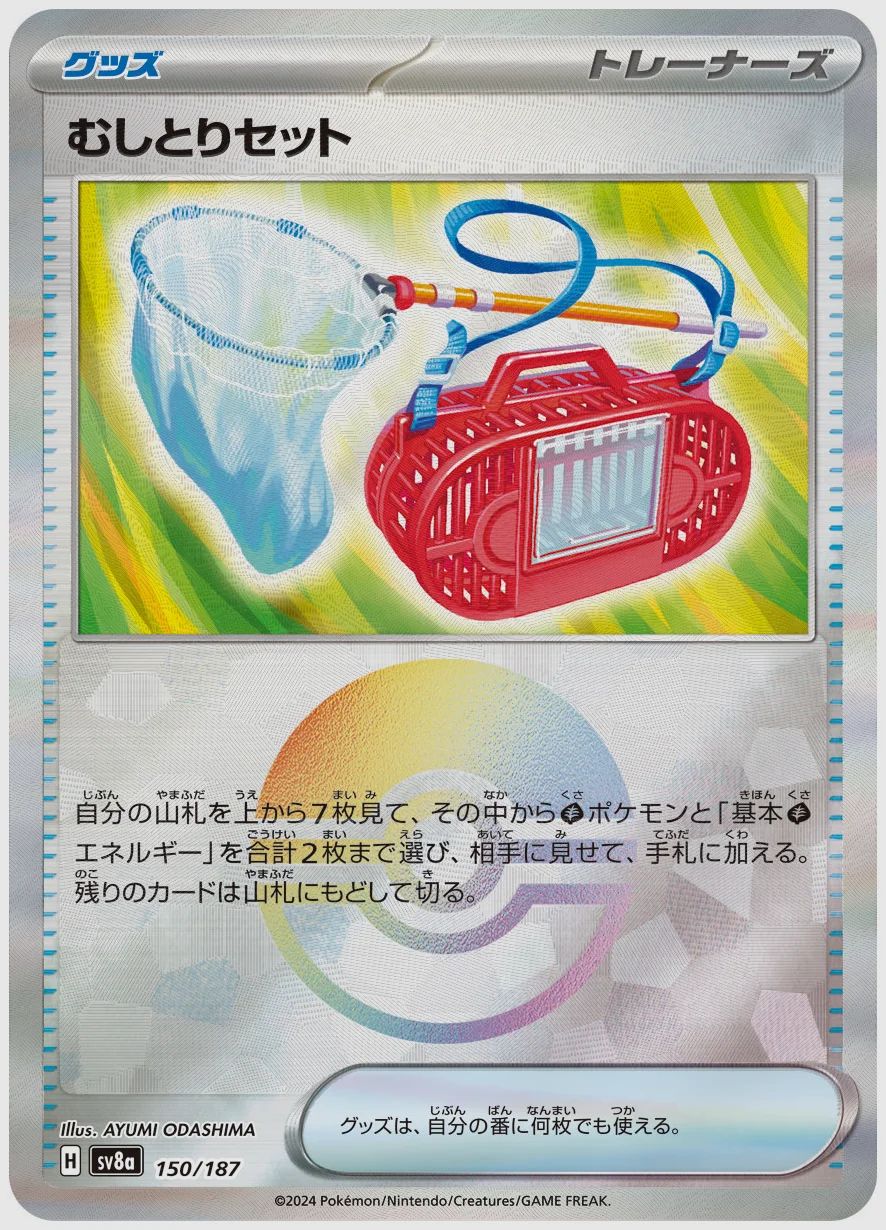 むしとりセット