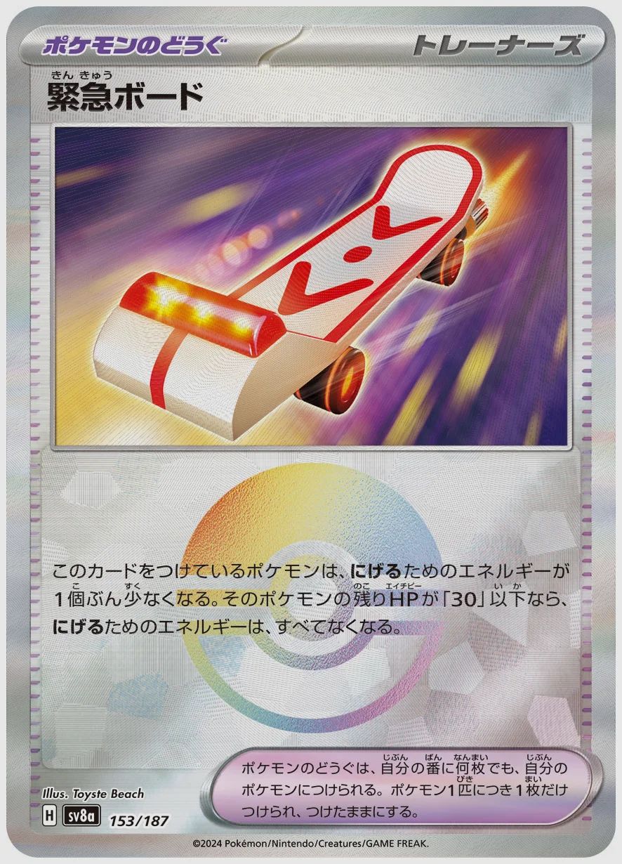 緊急ボード