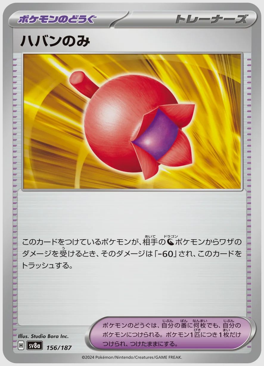 ハバンのみ
