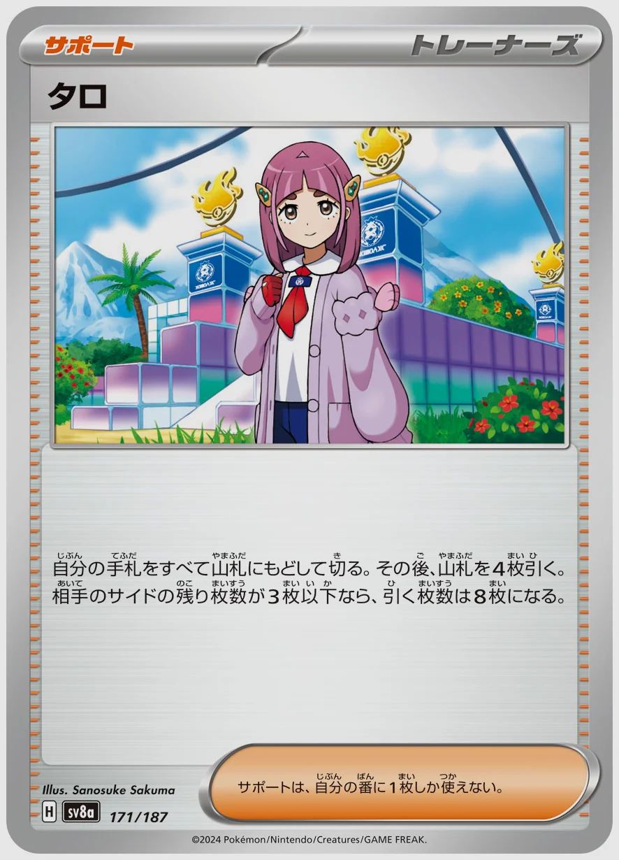 タロ