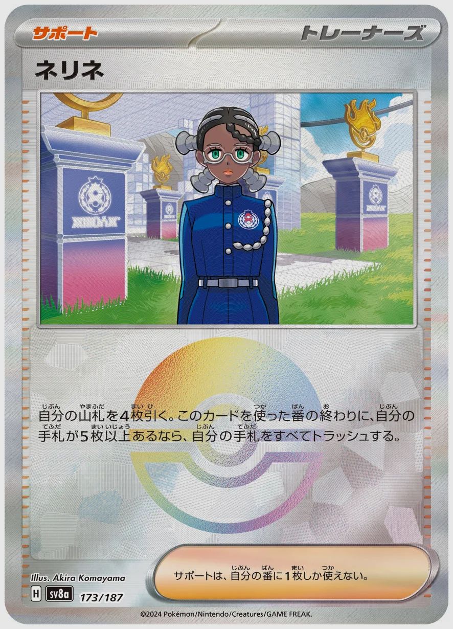 ネリネ