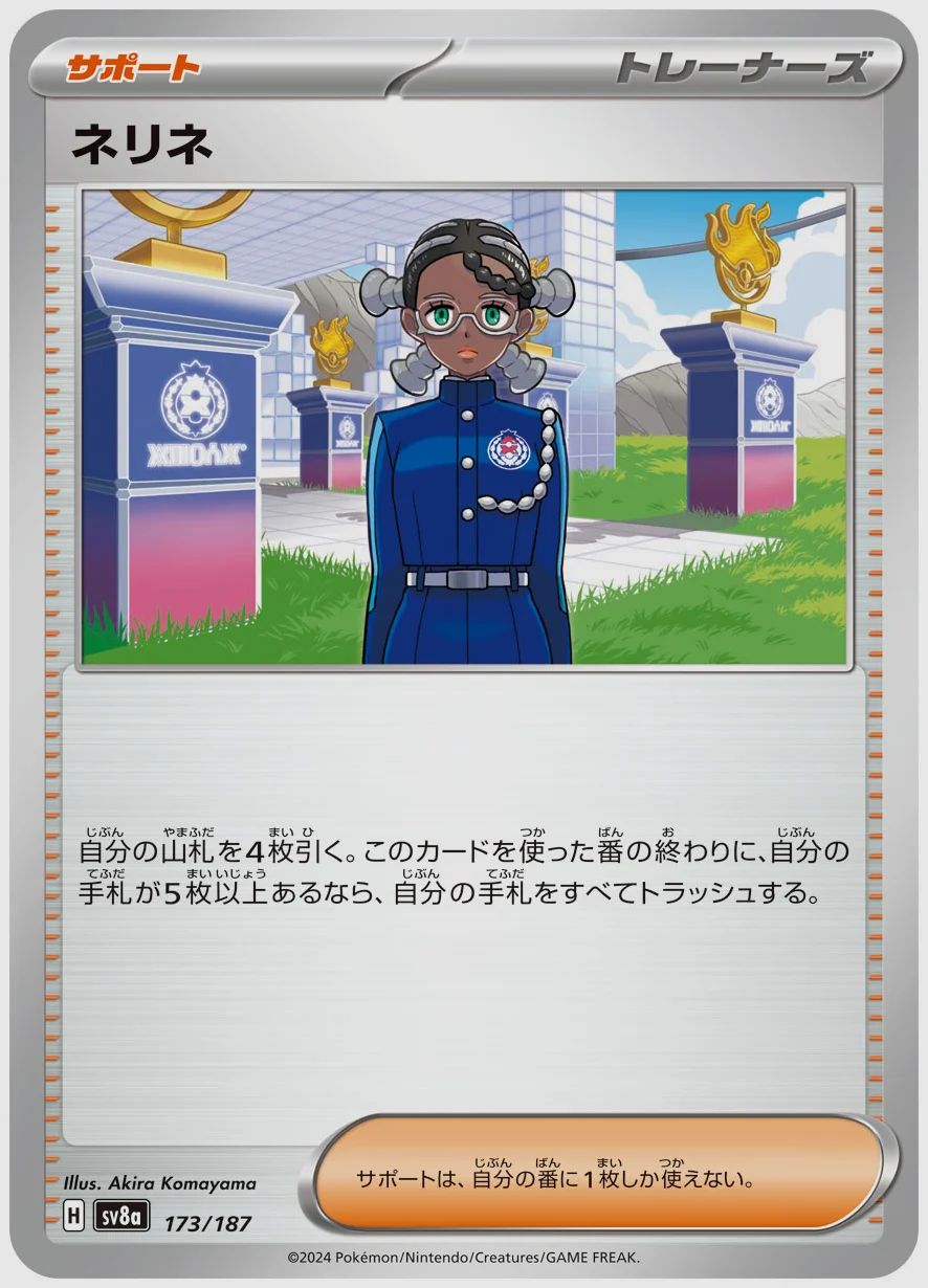 ネリネ