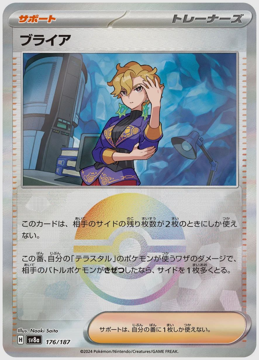 ブライア