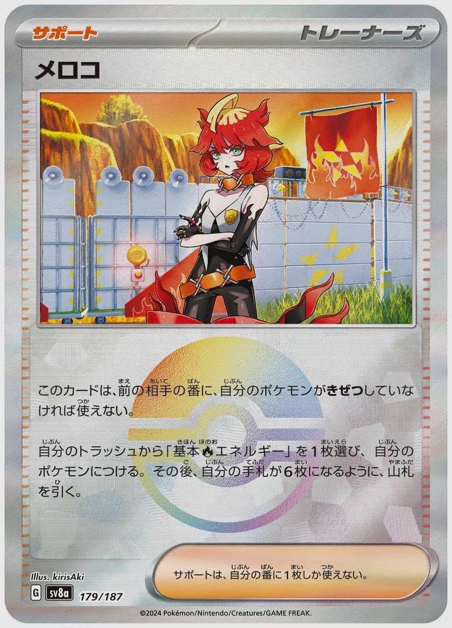 メロコ