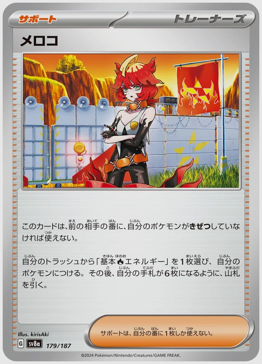 メロコ