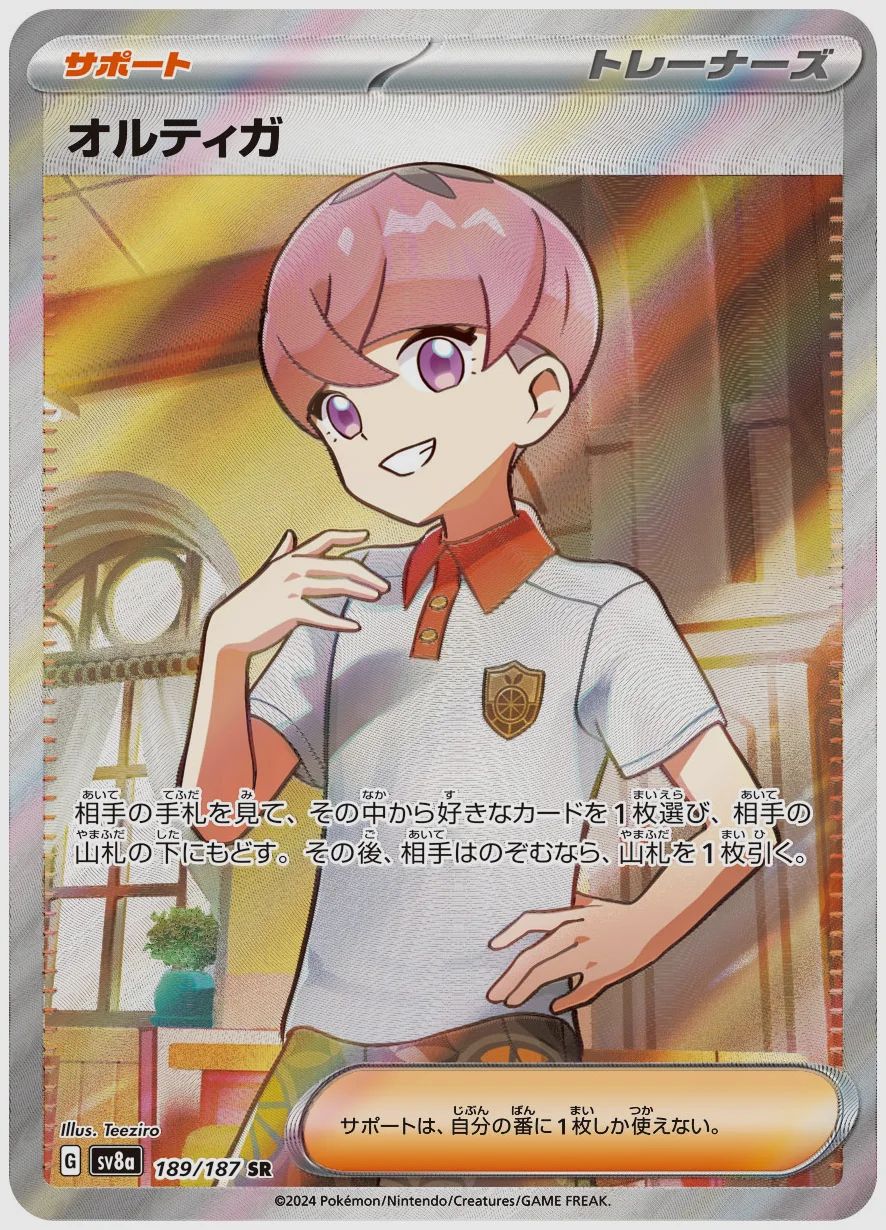 オルティガ