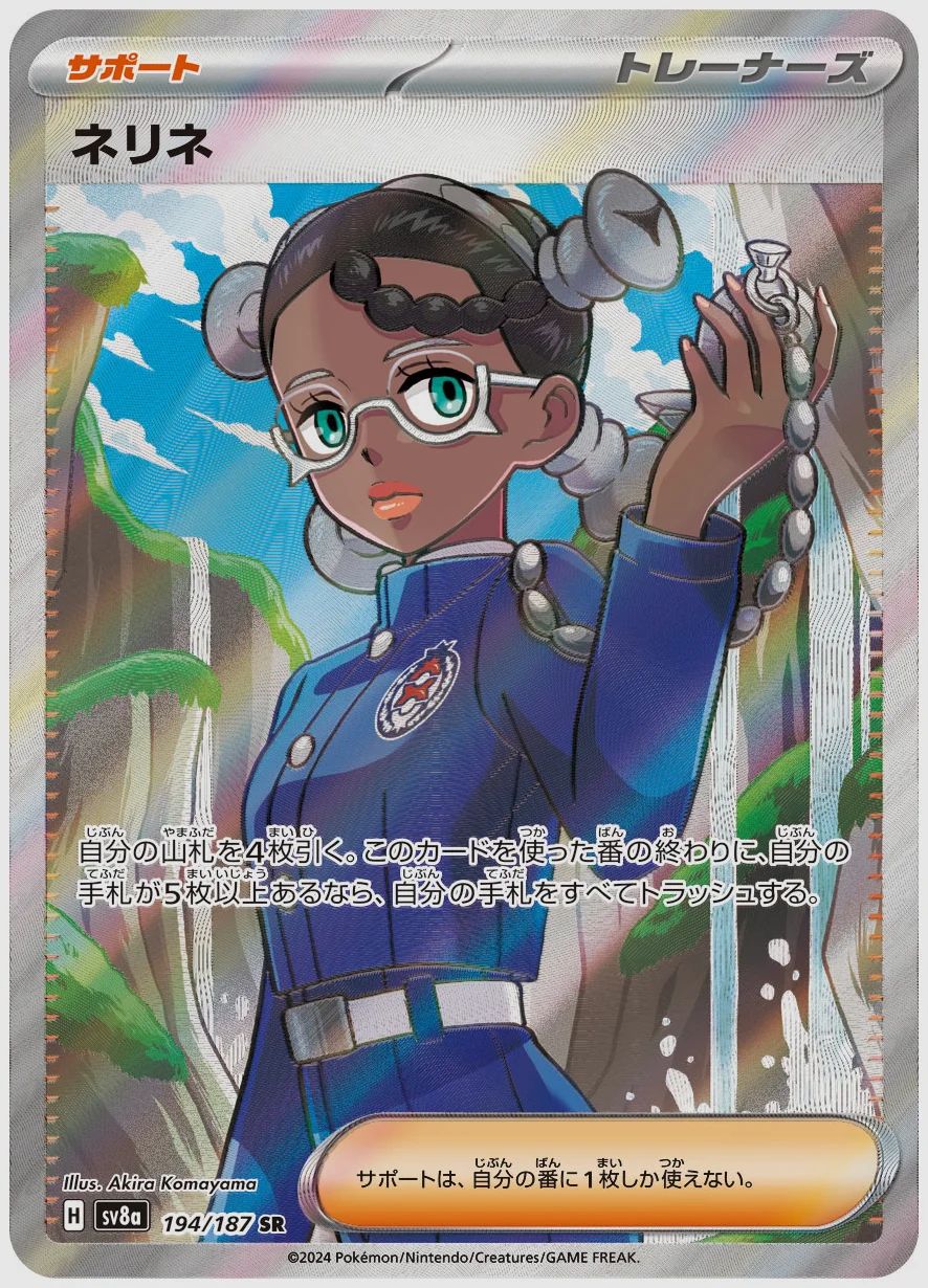 ネリネ