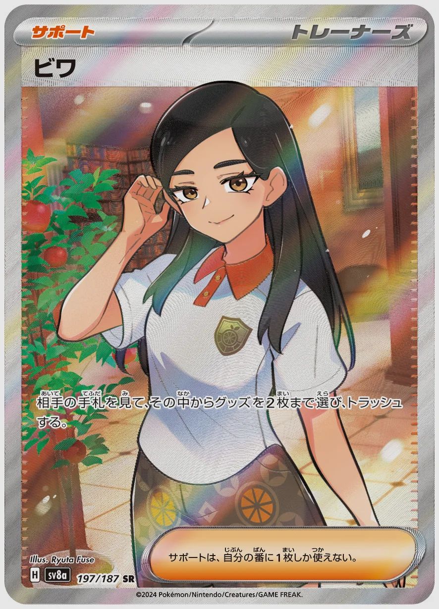 ビワ