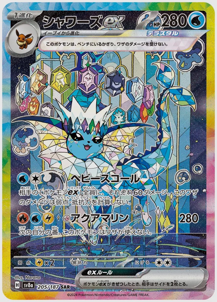 シャワーズex