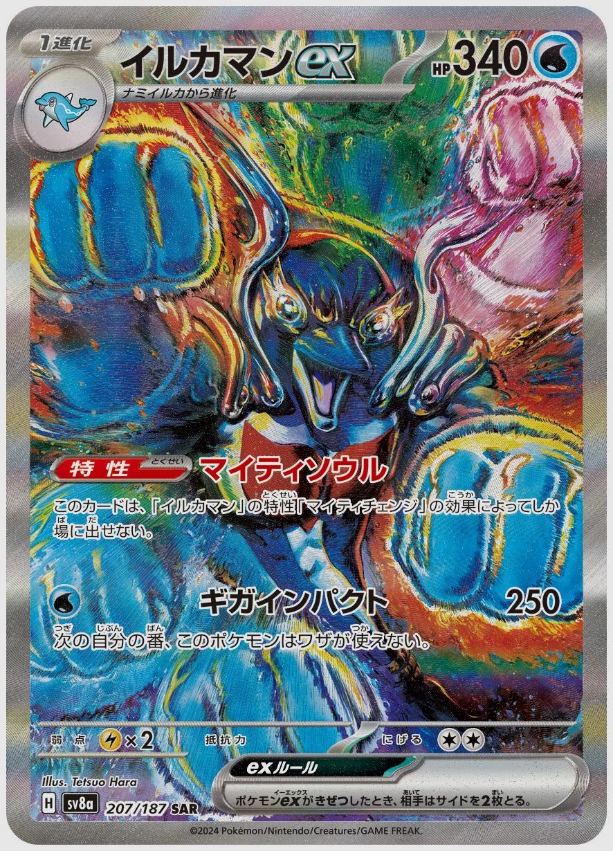 イルカマンex
