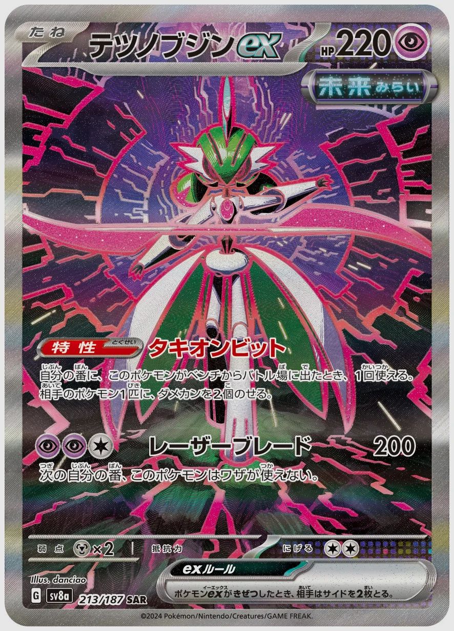 テツノブジンex