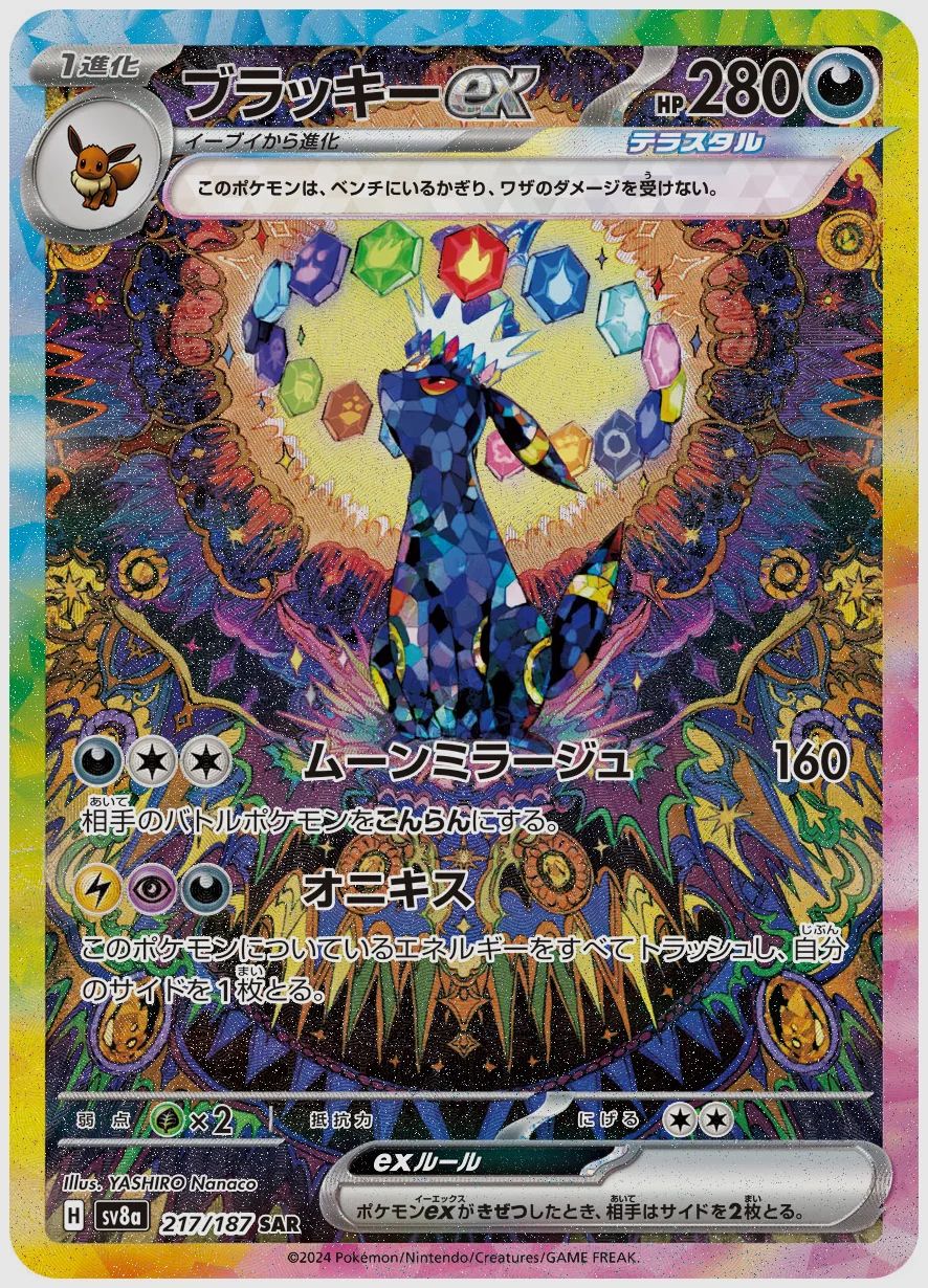 ブラッキーex