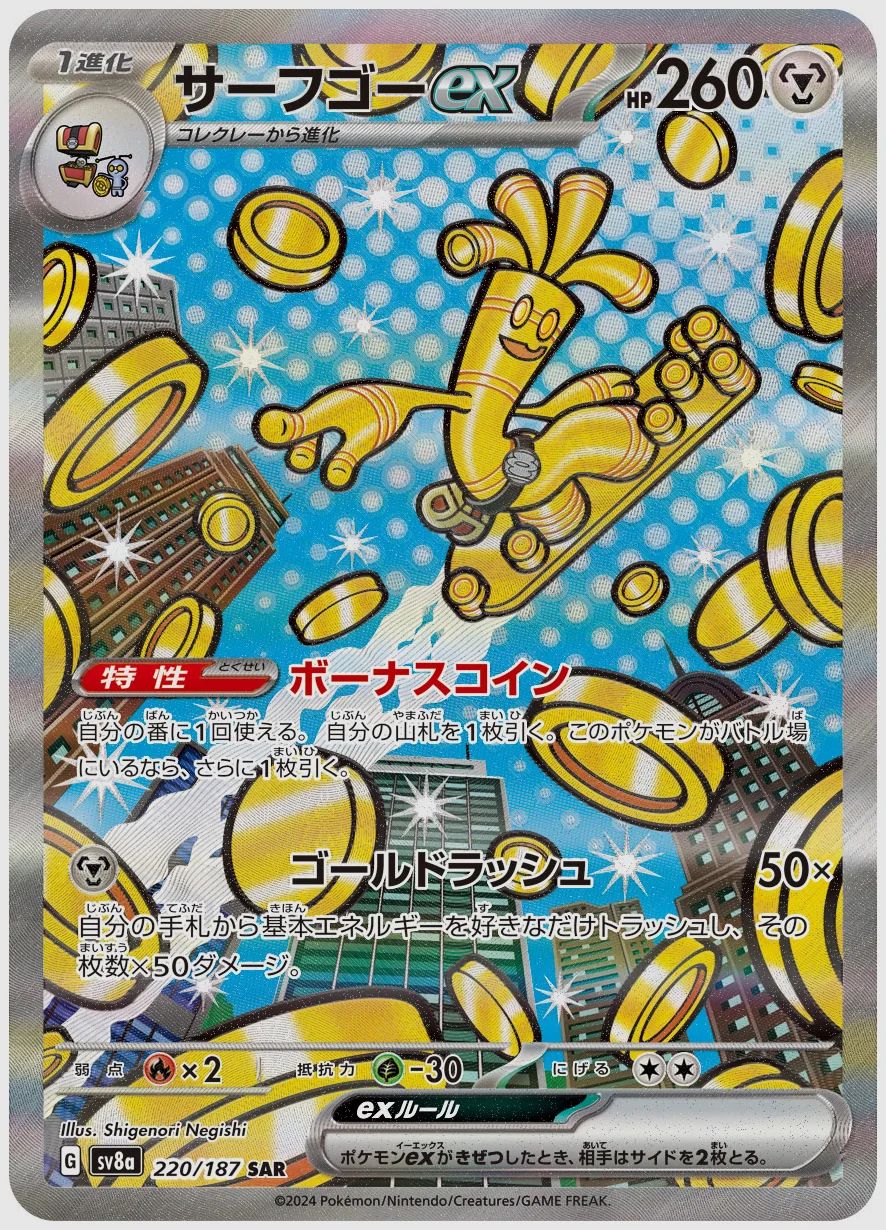 サーフゴーex