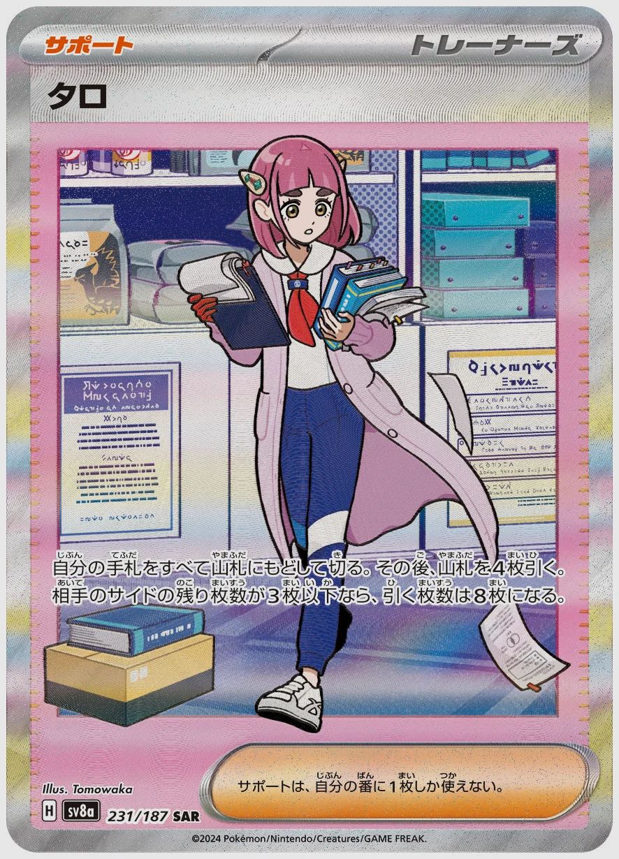 タロ