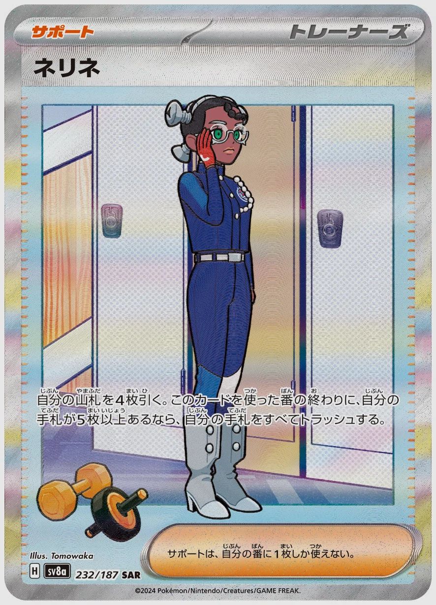 ネリネ
