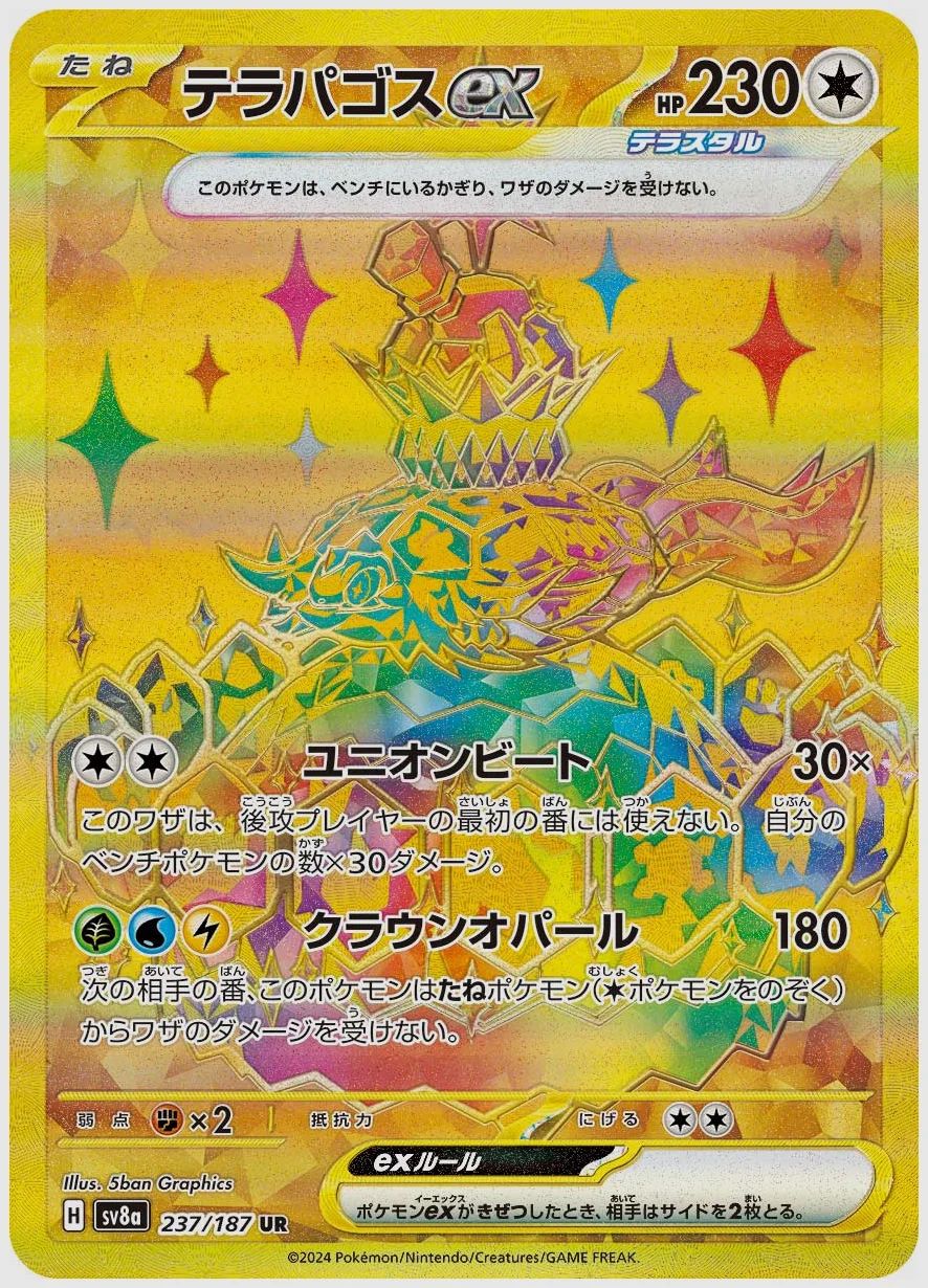 テラパゴスex