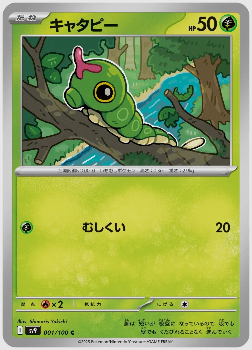 キャタピー