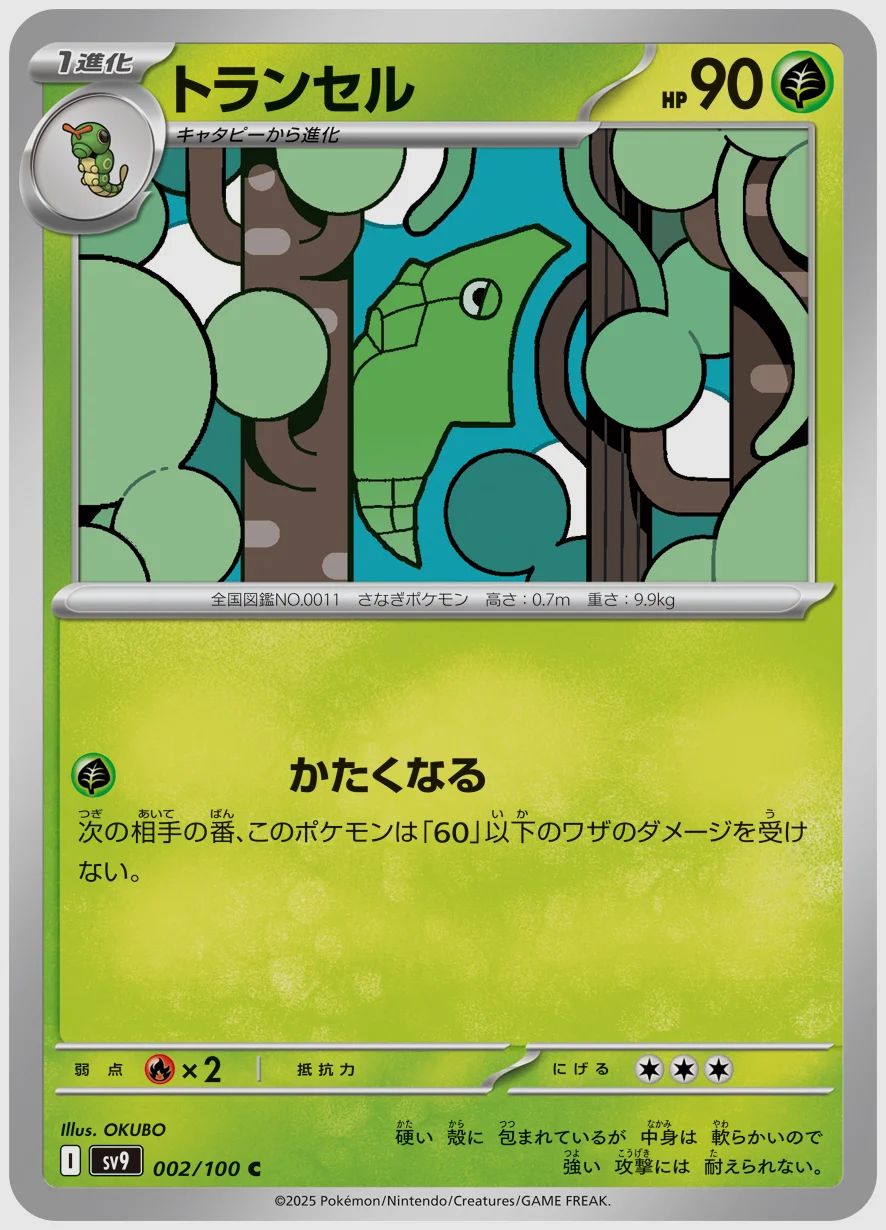 トランセル