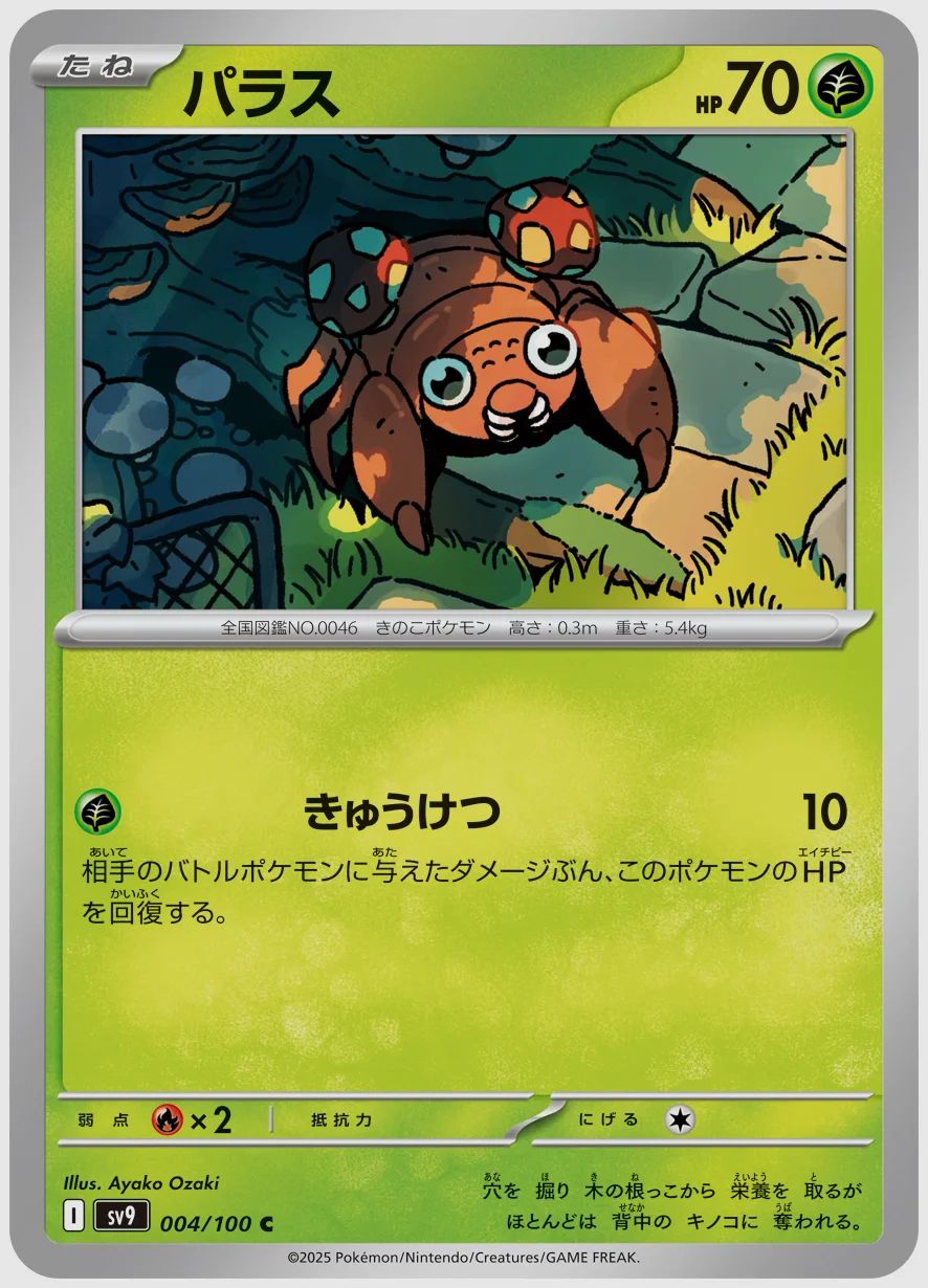 パラス