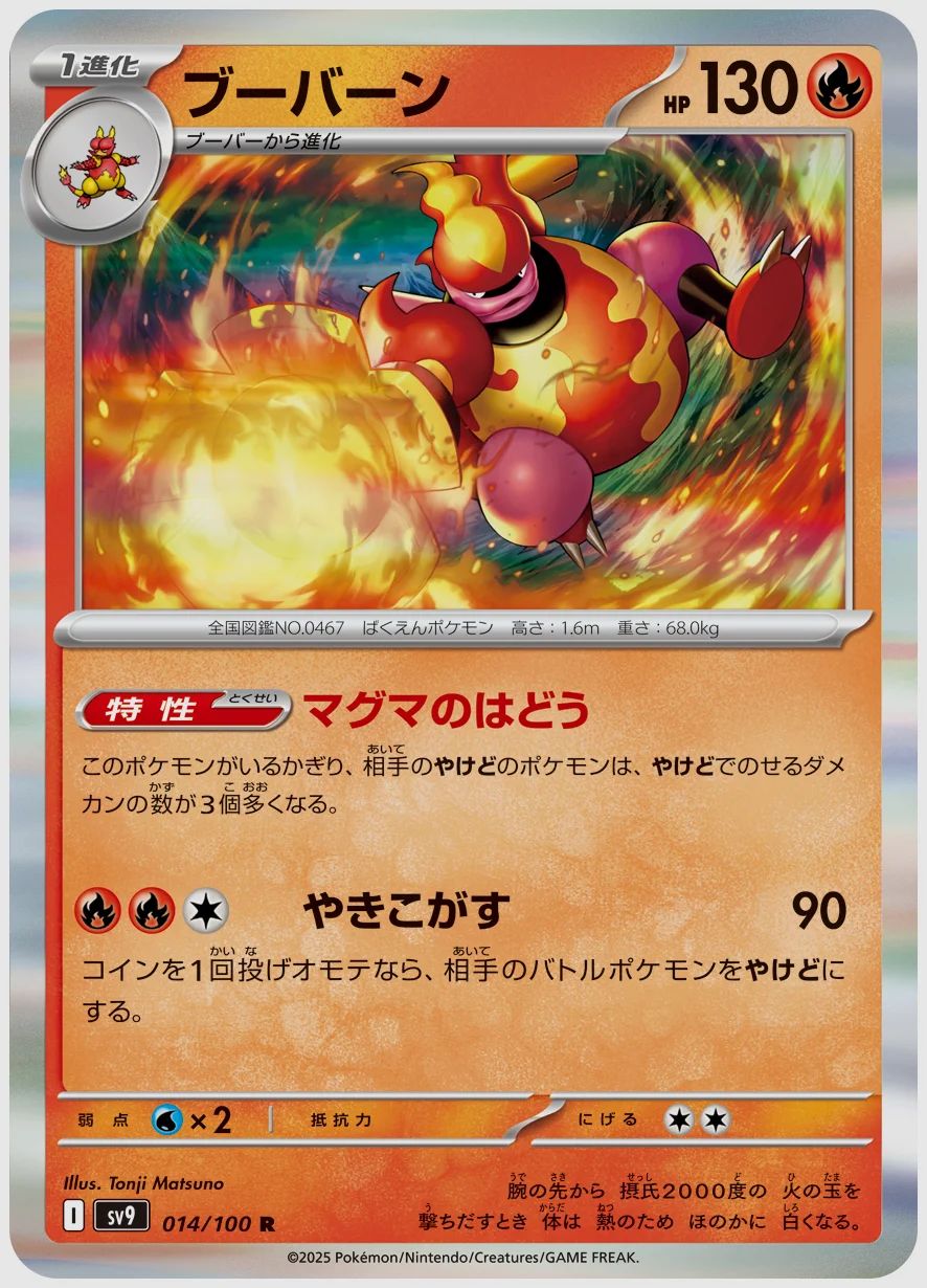 ブーバーン