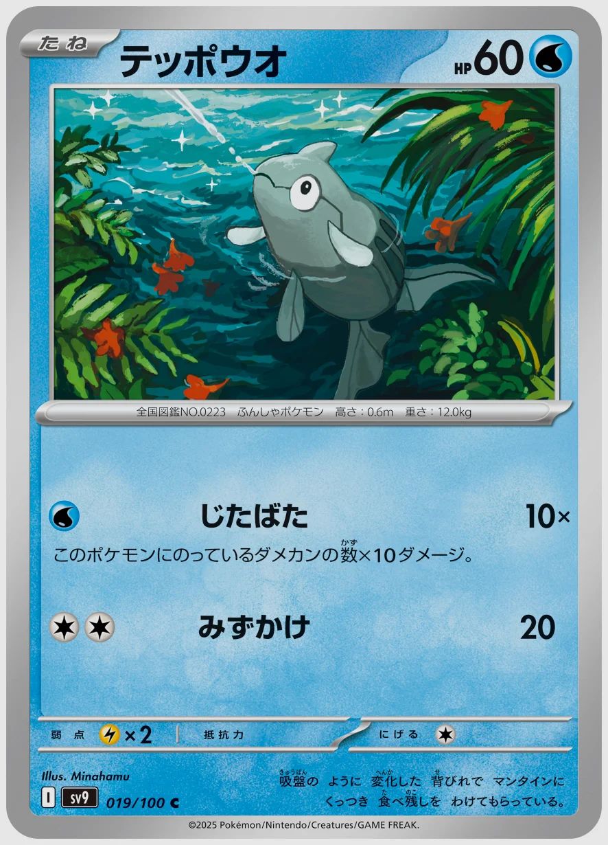 テッポウオ