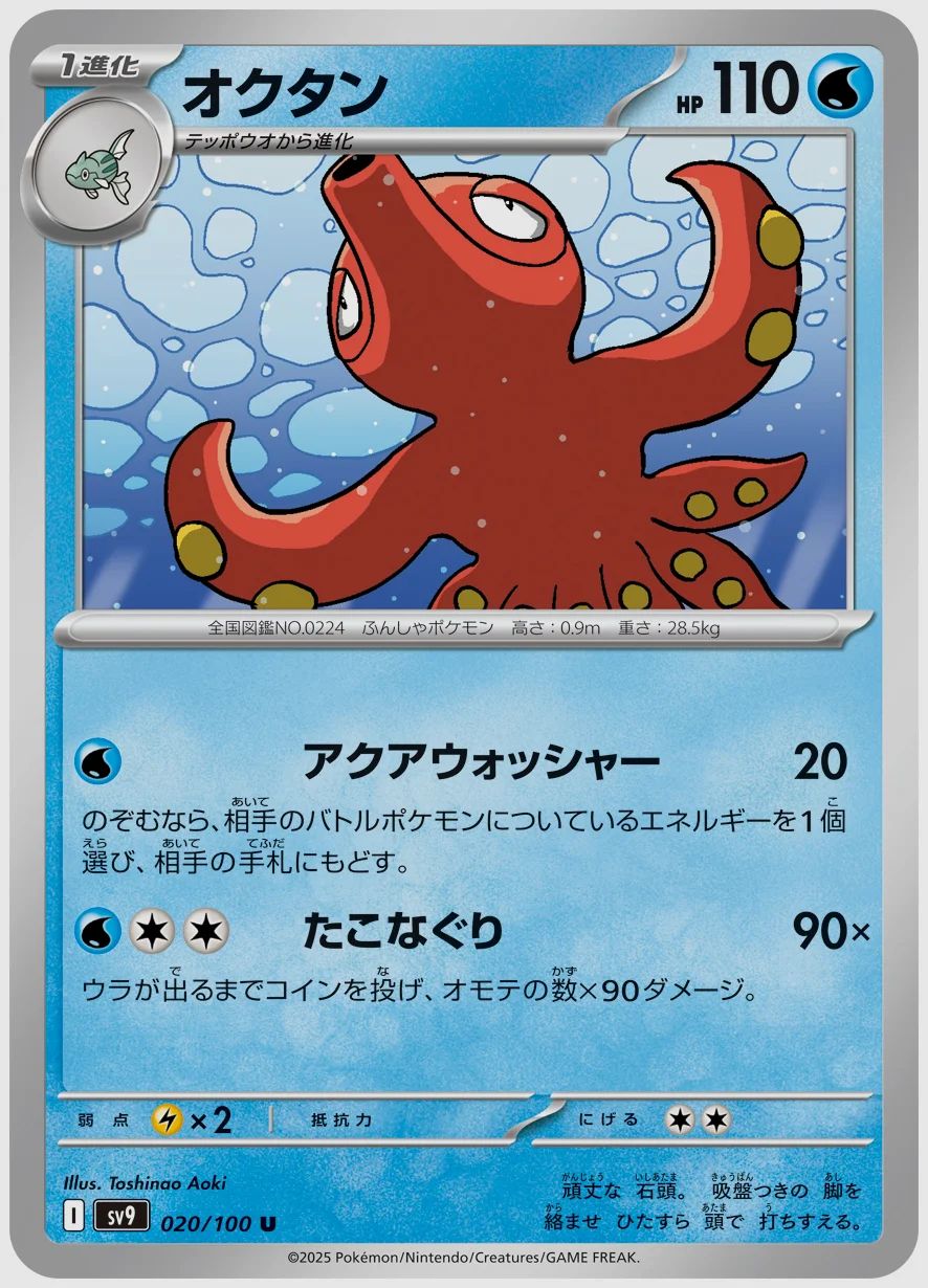 オクタン