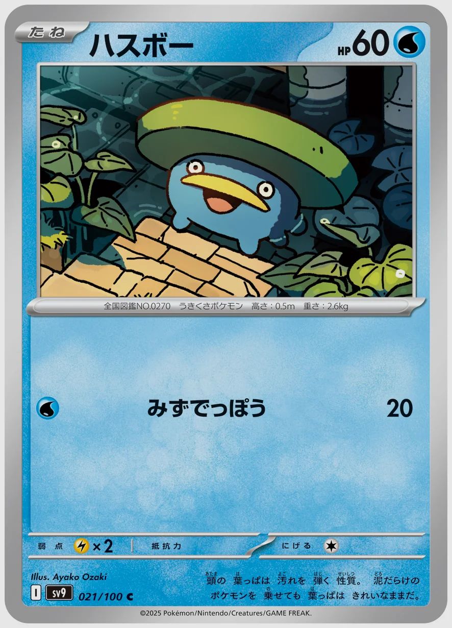 ハスボー