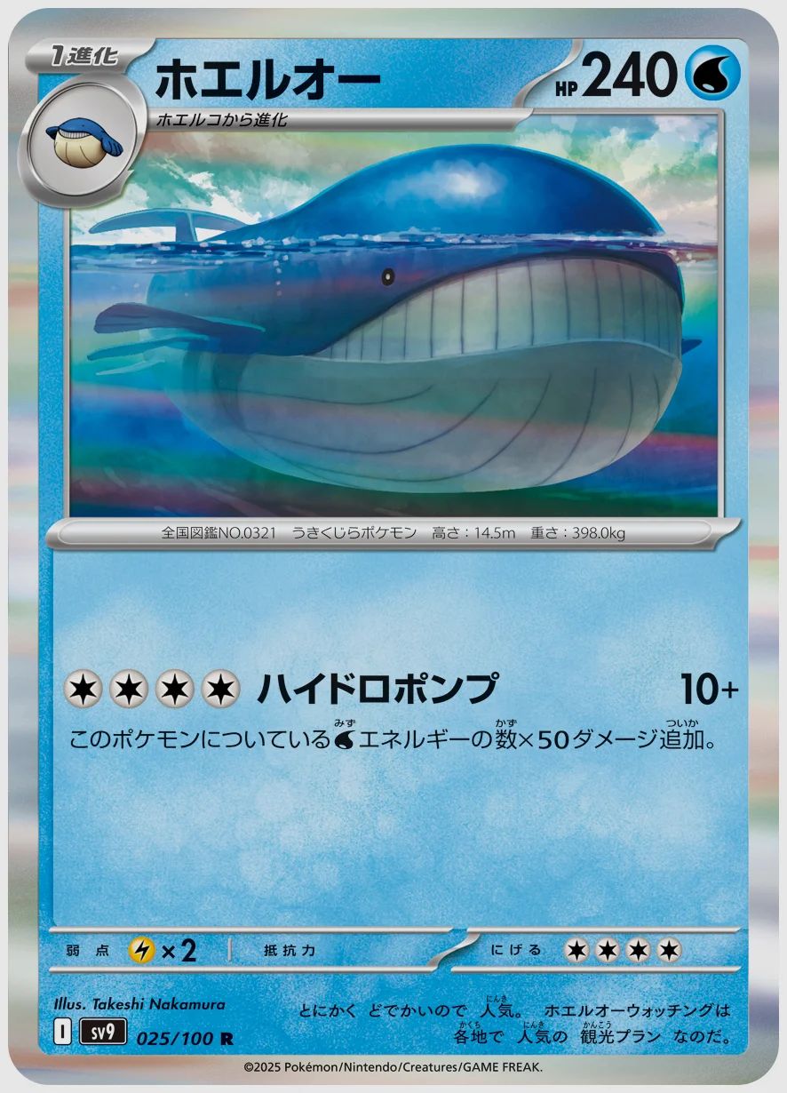 ホエルオー