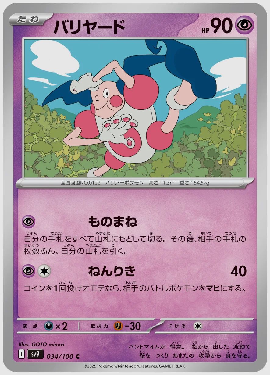 バリヤード