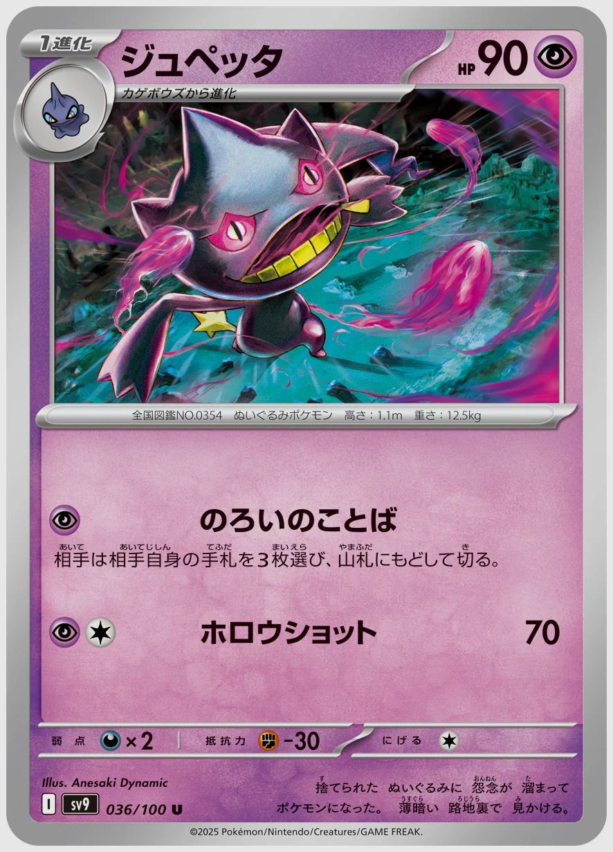 ジュペッタ