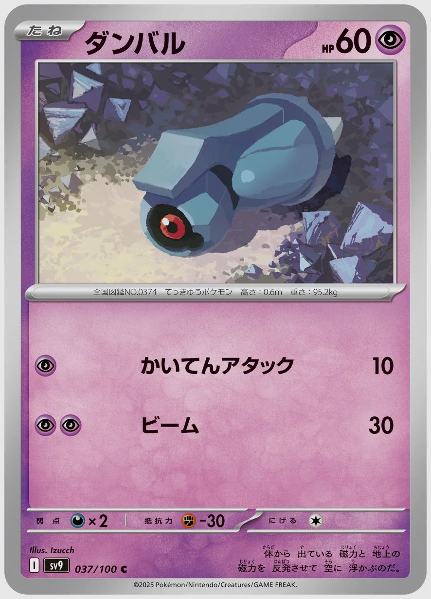 ダンバル