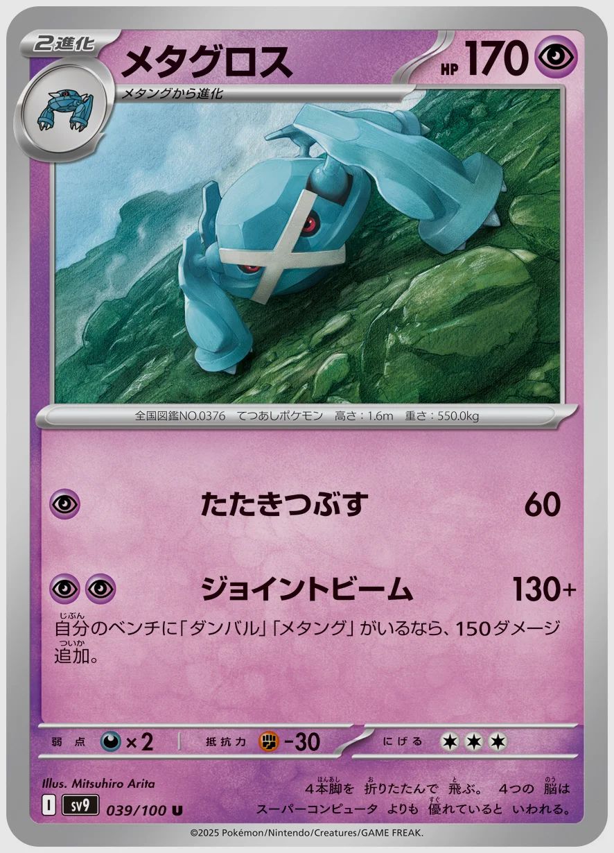 メタグロス