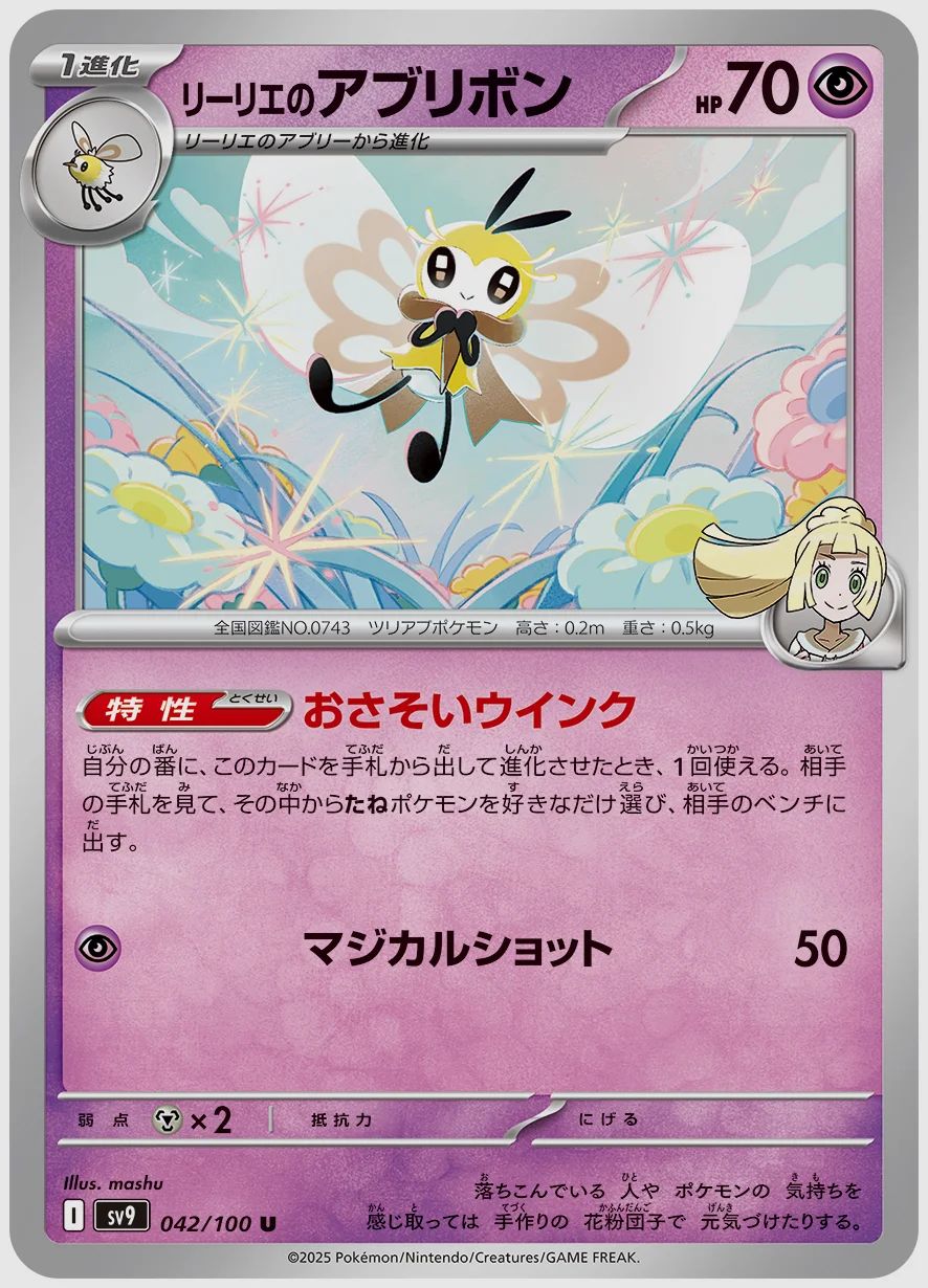 リーリエのアブリボン