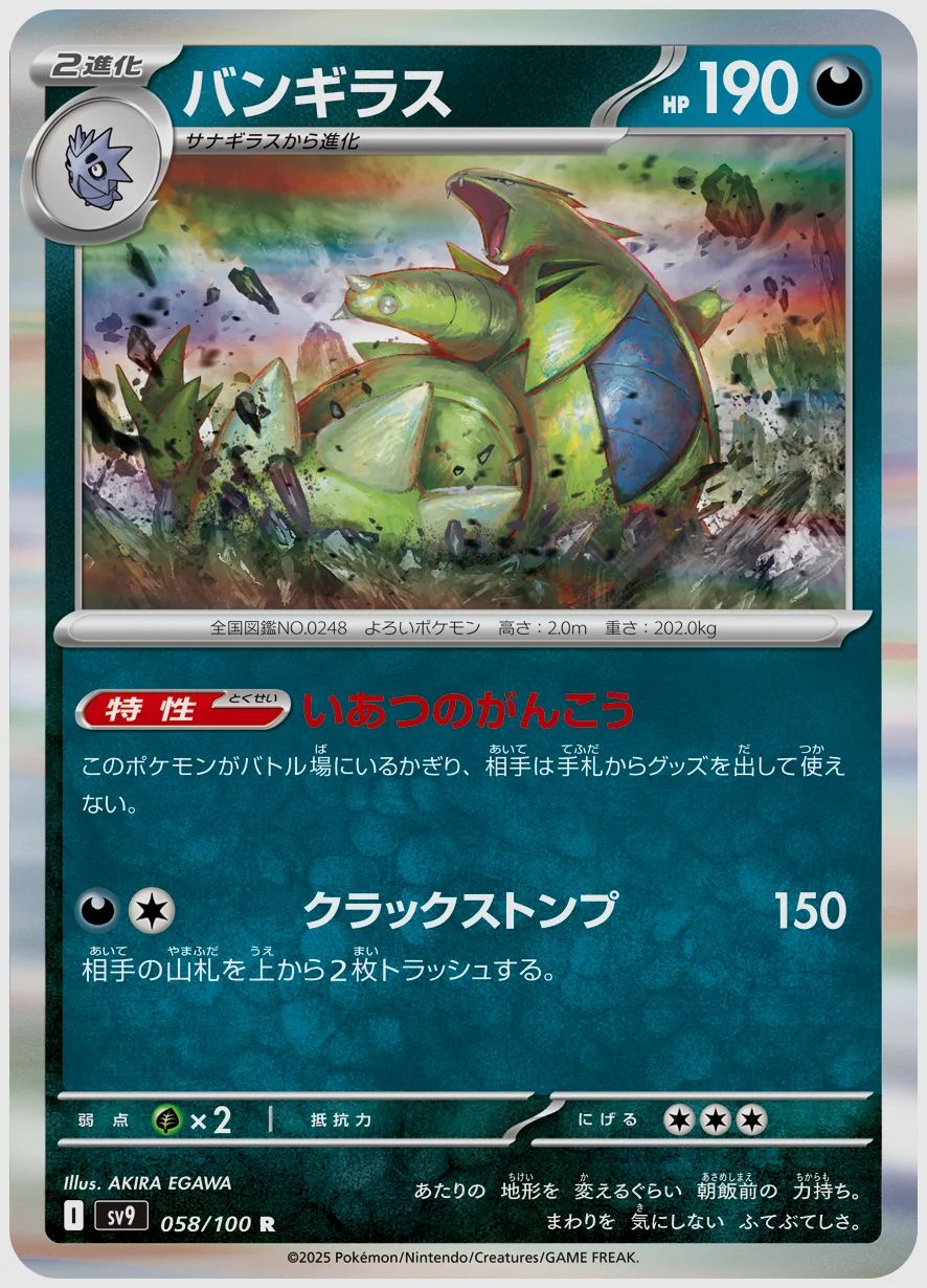 バンギラス