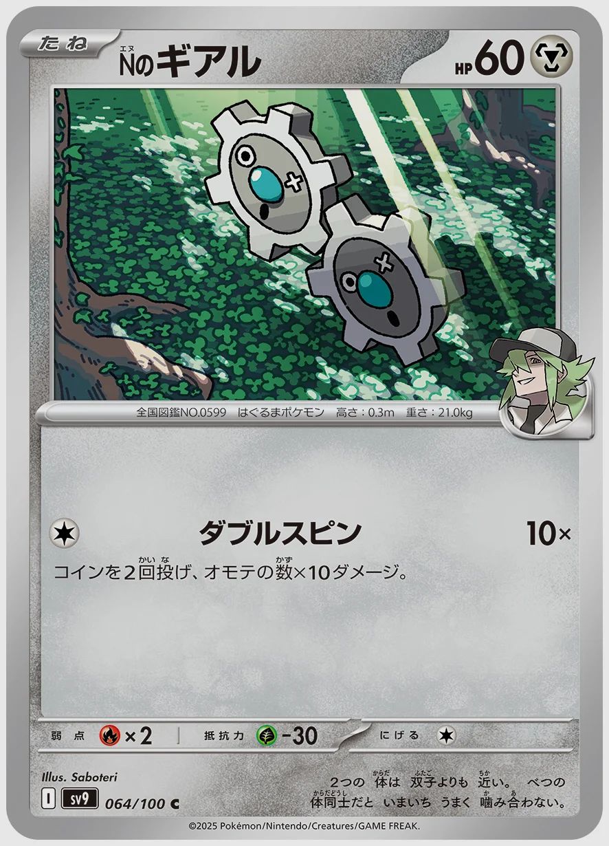Nのギアル